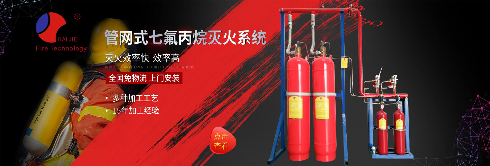 IG541滅火系統，IG541氣體滅火系統，IG541氣體滅火系統廠家，IG541氣體滅火系統價格，