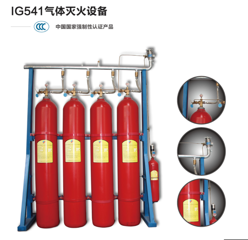 IG541氣體滅火設備，中國國家強制性3CF消防認證產品資格書