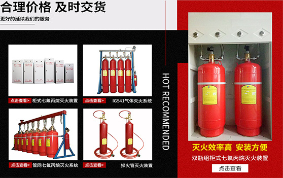 海捷消防已獲國家cccf消防認證,廠家價格批發柜式七氟丙烷滅火裝置,七氟丙烷藥劑,有管網,ig541混合氣體鋼瓶,懸掛式七氟丙烷滅火器材,IG541氣體滅火系統,消防工程泄壓口,國內專業廠家,免費設計消防方案
